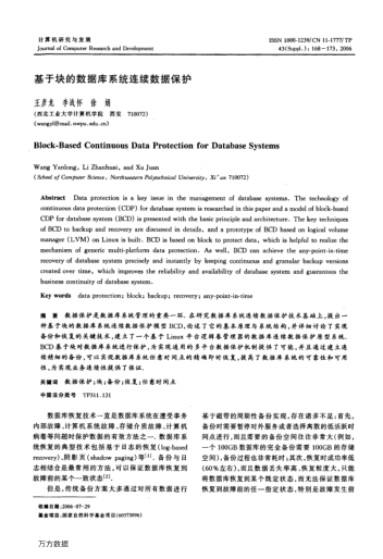 基于塊的數(shù)據(jù)庫(kù)系統(tǒng)連續(xù)數(shù)據(jù)保護(hù)