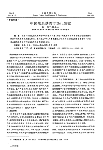 中國(guó)煤炭供需市場(chǎng)化研究
