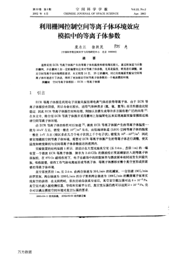 利用柵網(wǎng)控制空間等離子體環(huán)境效應(yīng)模擬中的等離子體參數(shù)