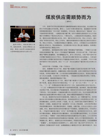 煤炭供應(yīng)需順勢而為