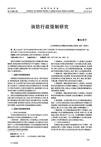 消防行政強(qiáng)制研究