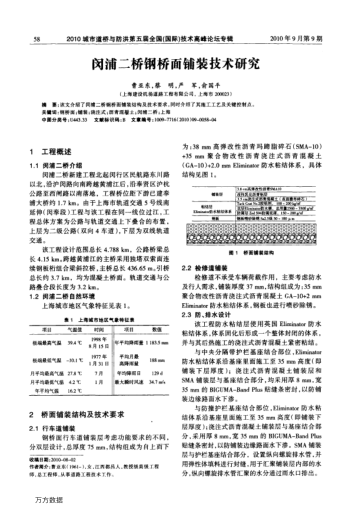閔浦二橋鋼橋面鋪裝技術(shù)研究