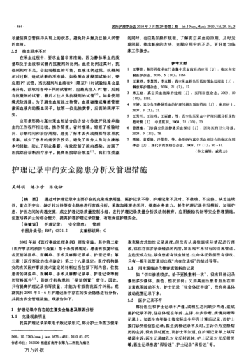 護理記錄中的安全隱患分析及管理措施