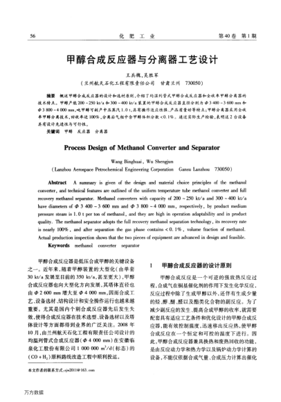 甲醇合成反應(yīng)器與分離器工藝設(shè)計