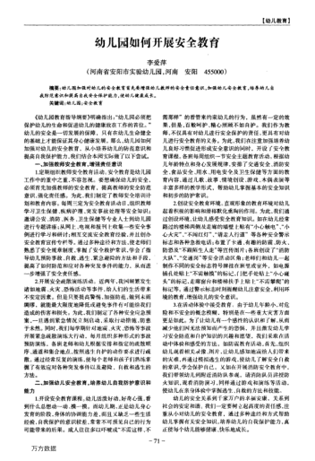 幼兒園如何開(kāi)展安全教育