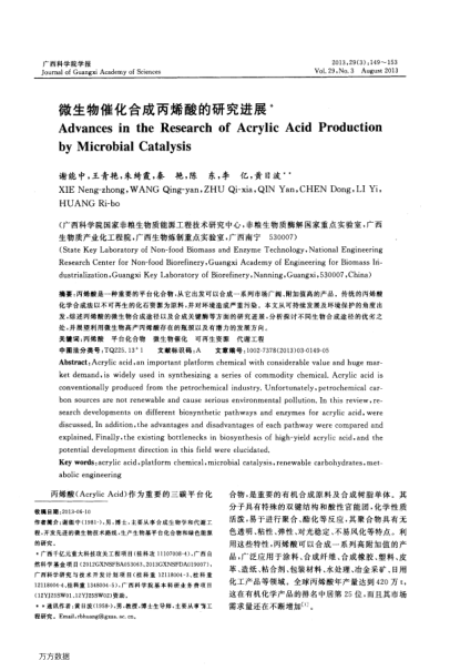 微生物催化合成丙烯酸的研究進(jìn)展