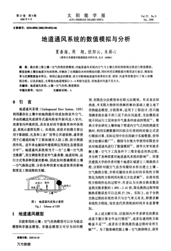 地道通風系統(tǒng)的數(shù)值模擬與分析
