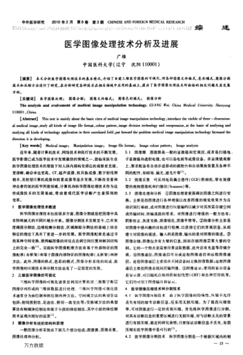醫(yī)學圖像處理技術分析及進展
