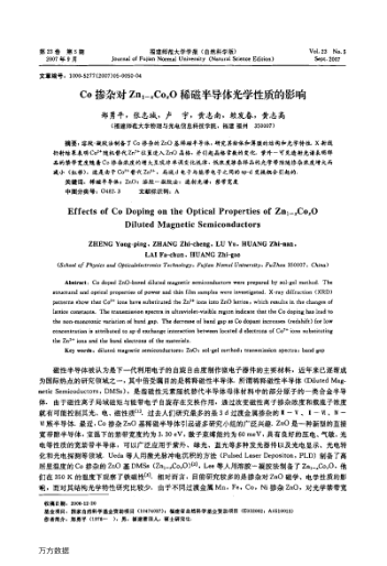 Co摻雜對Zn1-xCoxO稀磁半導(dǎo)體光學(xué)性質(zhì)的影響