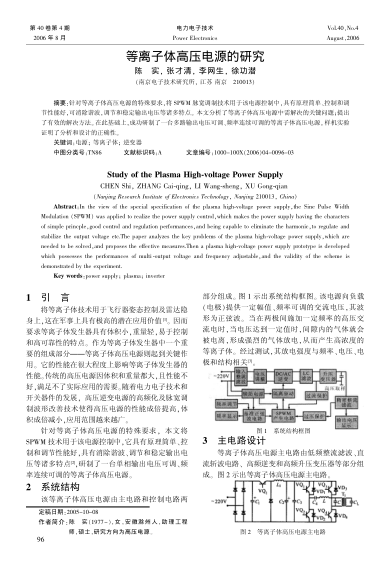 等離子體高壓電源的研究