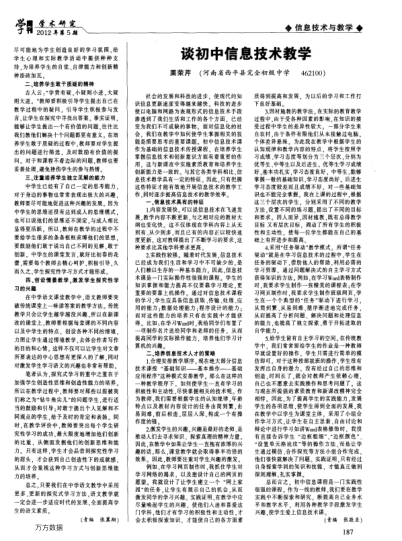 談初中信息技術(shù)教學(xué)