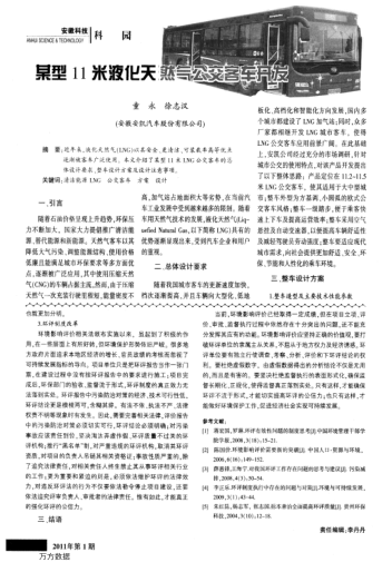 某型11米液化天然氣公交客車開發(fā)