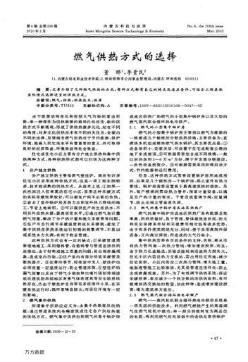 燃?xì)夤岱绞降倪x擇