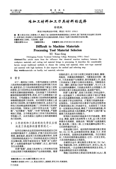 難加工材料加工刀具材料的選擇