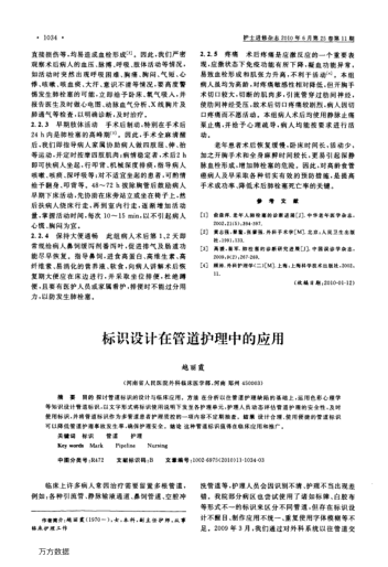 標識設(shè)計在管道護理中的應(yīng)用
