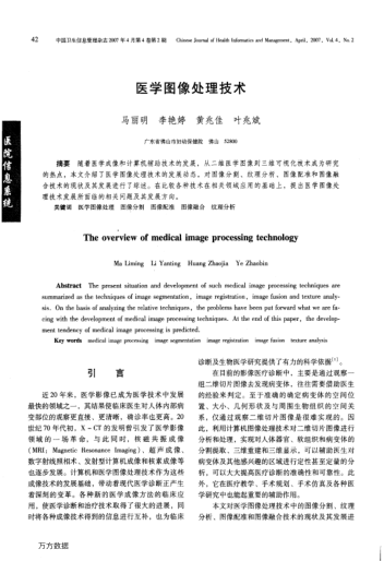 醫(yī)學(xué)圖像處理技術(shù)