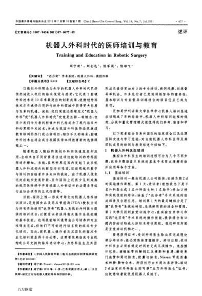 機器人外科時代的醫(yī)師培訓與教育