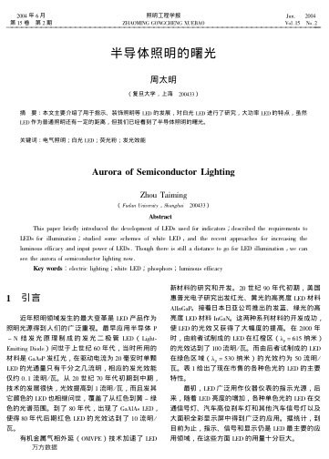 半導體照明的曙光