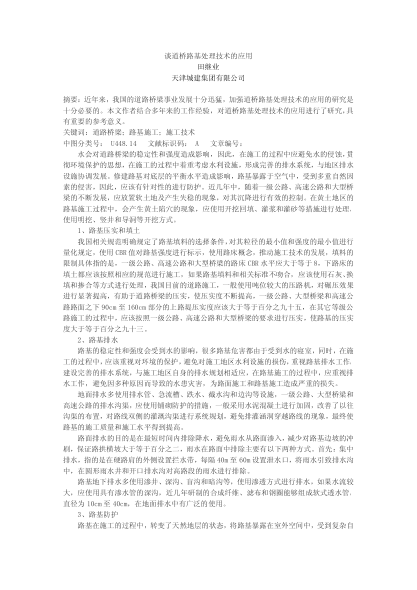 談道橋路基處理技術(shù)的應(yīng)用