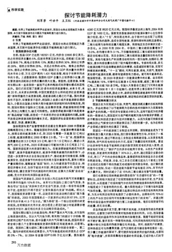 探討節(jié)能降耗潛力