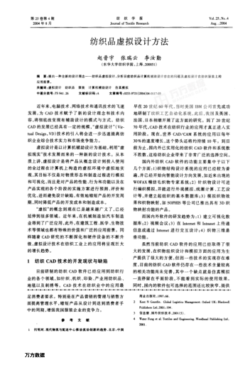 紡織品虛擬設計方法