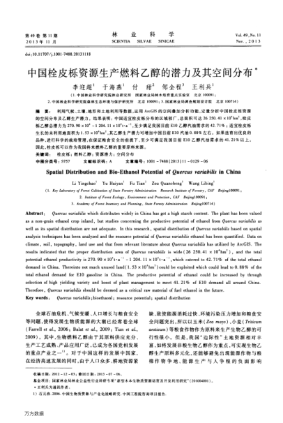 中國栓皮櫟資源生產(chǎn)燃料乙醇的潛力及其空間分布