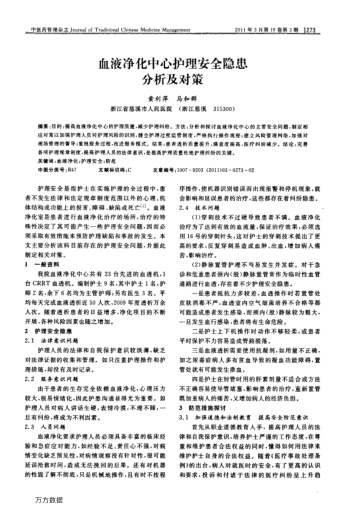 血液凈化中心護(hù)理安全隱患分析及對策