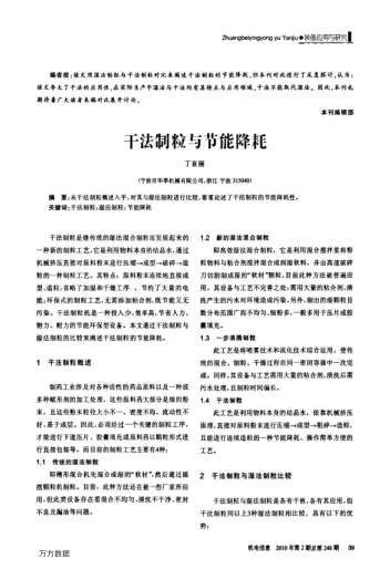 干法制粒與節(jié)能降耗