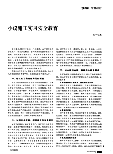 小議鉗工實(shí)習(xí)安全教育