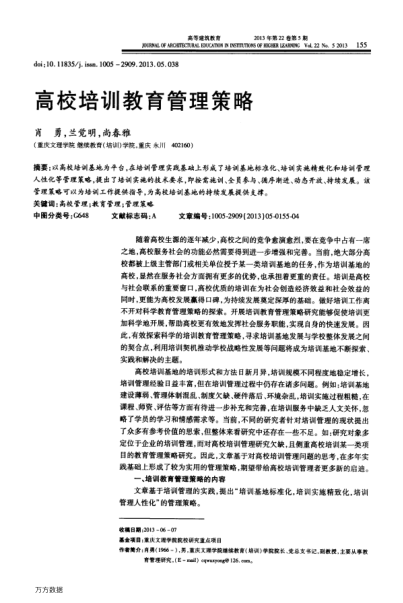 高校培訓(xùn)教育管理策略