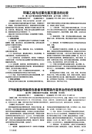 環(huán)氧乙烷與過(guò)氧化氫滅菌法的比較