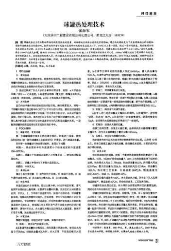 球罐熱處理技術(shù)