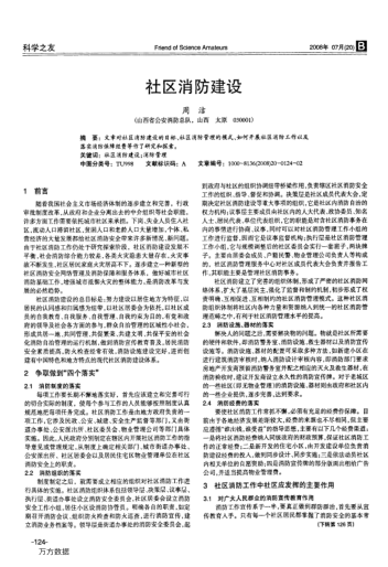 社區(qū)消防建設(shè)