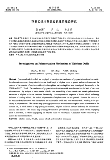 環(huán)氧乙烷均聚反應(yīng)機(jī)理的理論研究