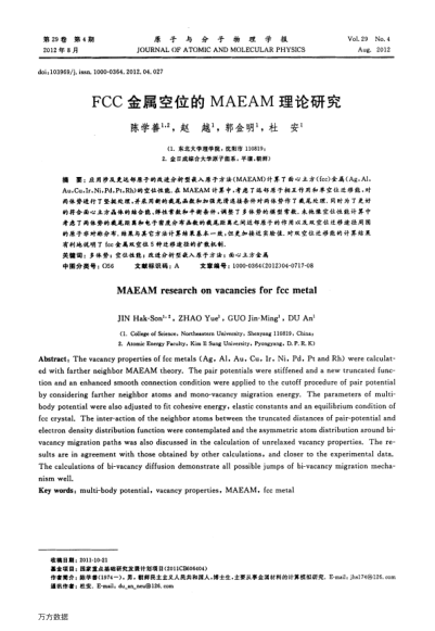 FCC金屬空位的MAEAM理論研究