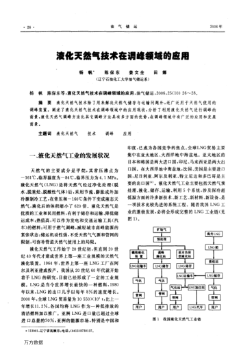 液化天然氣技術(shù)在調(diào)峰領(lǐng)域的應(yīng)用