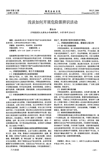 淺談如何開展危險源辨識活動