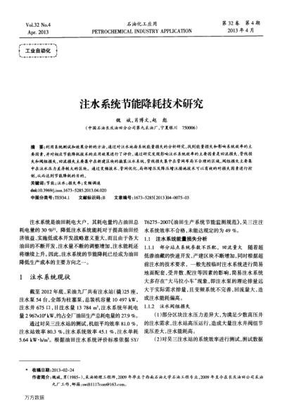 注水系統(tǒng)節(jié)能降耗技術(shù)研究