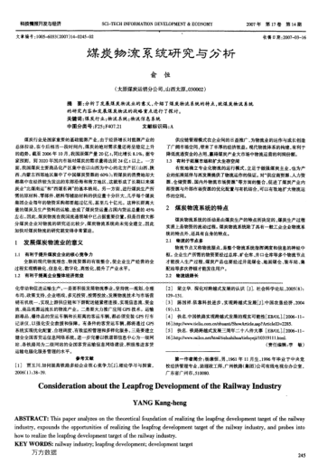 煤炭物流系統(tǒng)研究與分析