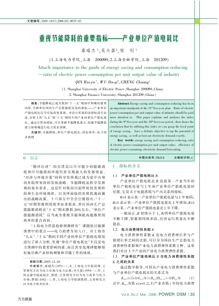 重視節(jié)能降耗的重要指標(biāo)--產(chǎn)業(yè)單位產(chǎn)值電耗比