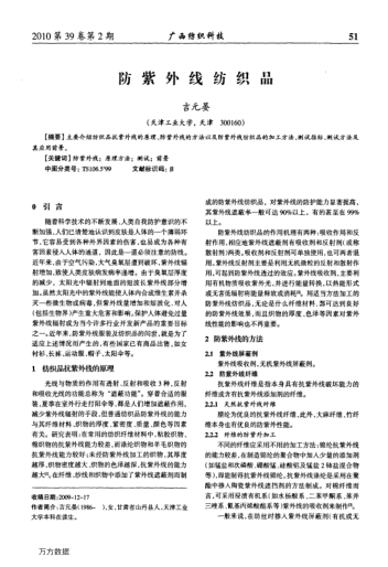 防紫外線紡織品