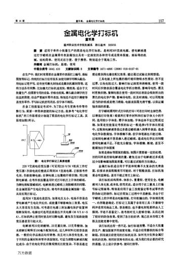 金屬電化學(xué)打標(biāo)機(jī)