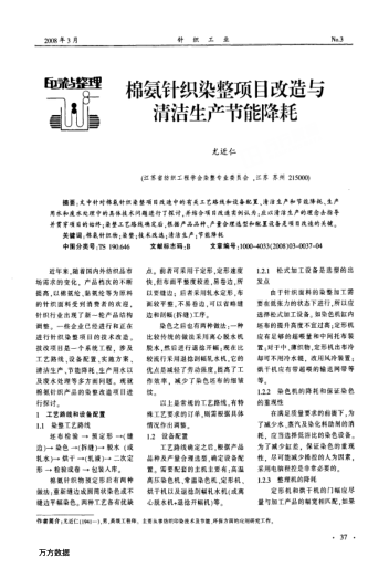 棉氨針織染整項(xiàng)目改造與清潔生產(chǎn)節(jié)能降耗