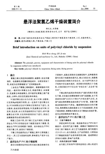 懸浮法聚氯乙烯干燥裝置簡介