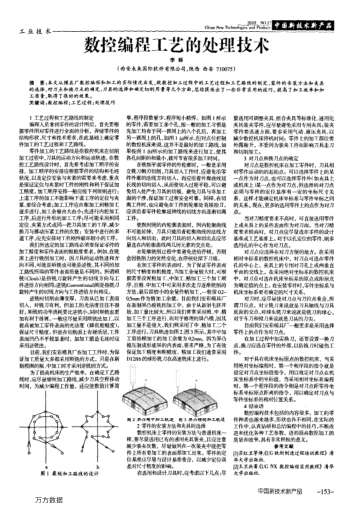 數(shù)控編程工藝的處理技術