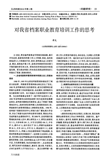 對(duì)我省檔案職業(yè)教育培訓(xùn)工作的思考