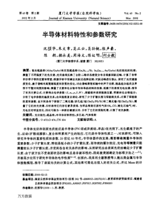 半導(dǎo)體材料特性和參數(shù)研究