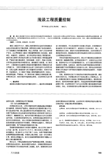 淺談工程質(zhì)量控制