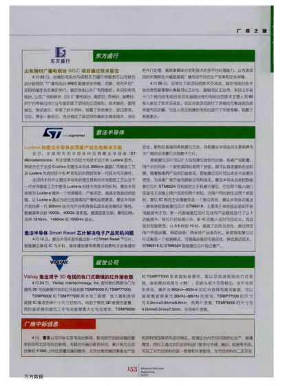 意法半導(dǎo)體SmartReset芯片解決電子產(chǎn)品死機(jī)問(wèn)題