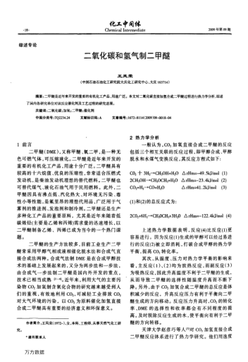 二氧化碳和氫氣制二甲醚